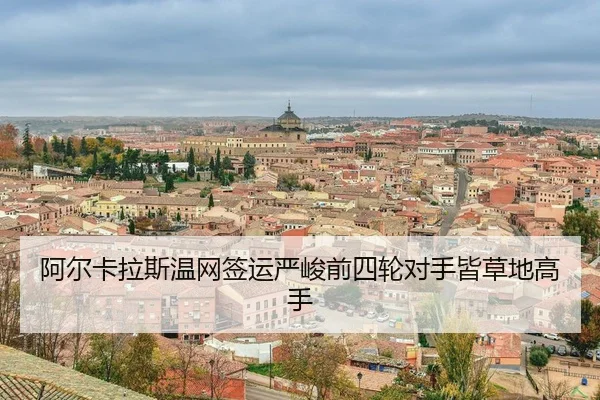 a-er-ka-la-si-wen-wang-qian-yun-yan-jun-qian-si-lun-dui-shou-jie-cao-di-gao-shou-3-904.jpg