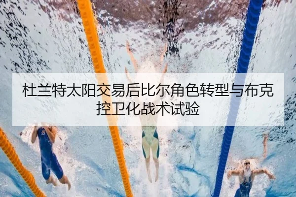 du-lan-te-tai-yang-jiao-yi-hou-bi-er-jue-se-zhuan-xing-yu-bu-ke-kong-wei-hua-zhan-shu-shi-yan-2-453.jpg